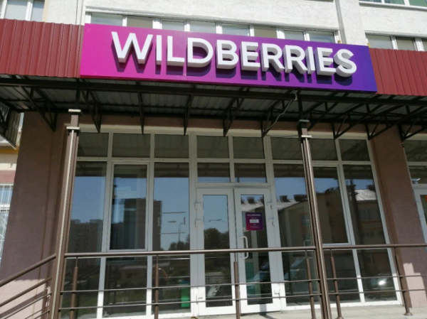 
            Сотрудники Wildberries решили подать коллективный иск к маркетплейсу        